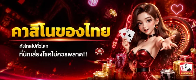 ป๊อก เด้ง สยาม